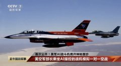大伊万：美军最新突破！空军高调展示AI战斗机，X-62A全自动空战！网友：中国要加油了！|2024-05-07-汉风1918-汉唐归来-惟有中华